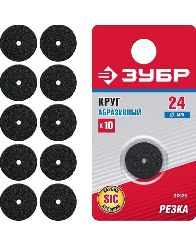 ЗУБР 10 шт., Ø 24х2 мм, круг абразивный карбид кремния 35926
