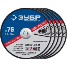 ЗУБР 5 шт., 76х1.0х10 мм, набор кругов отрезных по металлу 36200-76-1.0-H5_z03 Профессионал