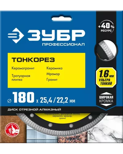 ЗУБР Ø 180х25.4/22.2 мм, алмазный, диск отрезной ТОНКОРЕЗ 36659-180_z01 Профессионал