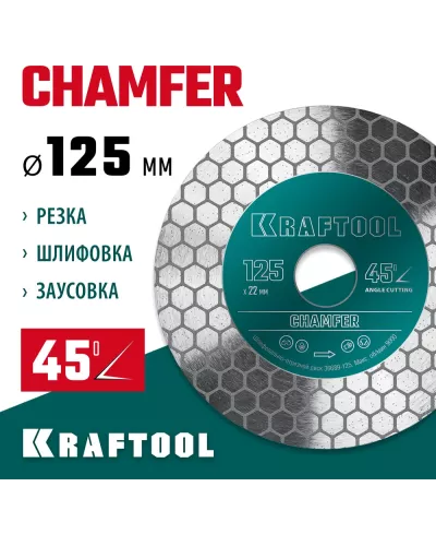 KRAFTOOL  CHAMFER 125 мм (22.2 мм, 25х1.6 мм) Шлифовально-отрезной алмазный диск (36689-125)