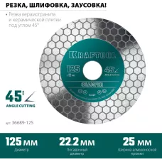 KRAFTOOL  CHAMFER 125 мм (22.2 мм, 25х1.6 мм) Шлифовально-отрезной алмазный диск (36689-125)