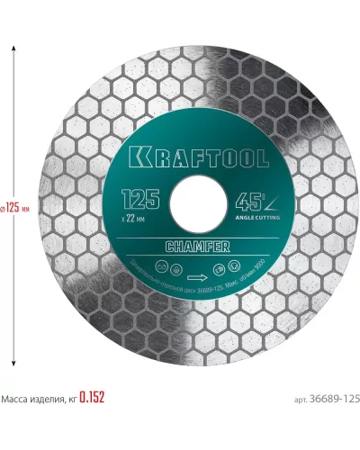 KRAFTOOL  CHAMFER 125 мм (22.2 мм, 25х1.6 мм) Шлифовально-отрезной алмазный диск (36689-125)