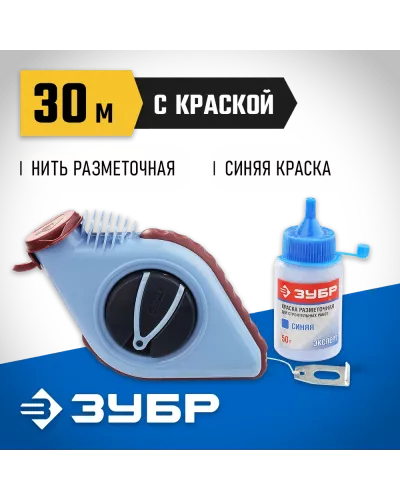 ЗУБР 30 м, набор, краска 50 гр., нить разметочная в наборе с синей краской 4-06375-H2
