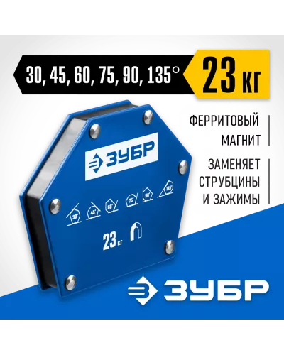 ЗУБР  УМ-6, 23 кг, угольник магнитный для сварочных работ, Профессионал (40055-23)