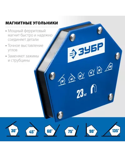 ЗУБР  УМ-6, 23 кг, угольник магнитный для сварочных работ, Профессионал (40055-23)