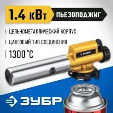 ЗУБР  ГПМ-800, 1300°C, цельнометаллическая, газовая горелка с пьезоподжигом на баллон с цанговым соединением, Профессионал (55550)