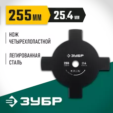ЗУБР  НТ-4, 255 мм, 4T, нож для триммера (71145)