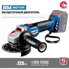 ЗУБР 20В, бесщеточная, без АКБ, в коробке, углошлифовальная машина AB-125 Профессионал