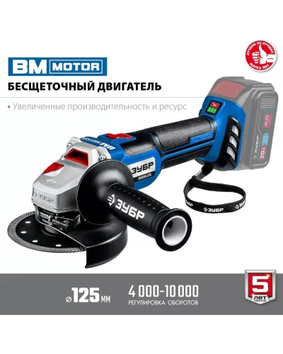 ЗУБР 20В, бесщеточная, без АКБ, в коробке, углошлифовальная машина AB-125 Профессионал