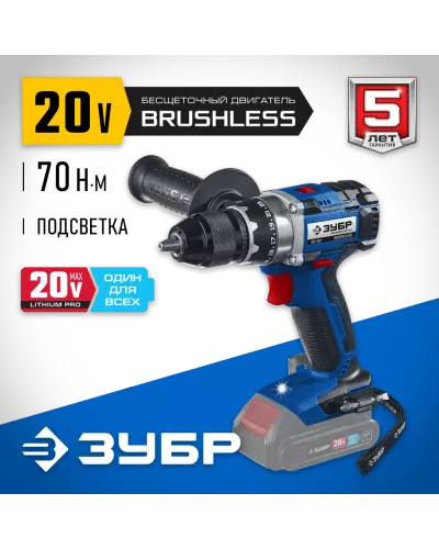 ЗУБР  Т7, 20 В, 70 Н·м, без АКБ, бесщеточная дрель-шуруповерт, Профессионал (DB-201)