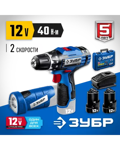 ЗУБР  Т7, 12 В, 40 Н·м, 2 АКБ (2 А·ч), дрель-шуруповерт + LED фонарь, кейс, Профессионал (DL-121-22F)