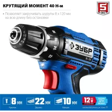 ЗУБР  Т7, 12 В, 40 Н·м, 2 АКБ (2 А·ч), дрель-шуруповерт + LED фонарь, кейс, Профессионал (DL-121-22F)