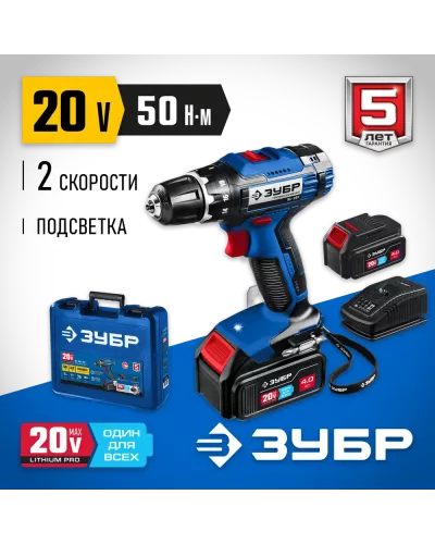 ЗУБР  Т7, 20 В, 50 Н·м, 2 АКБ (4 А·ч), дрель-шуруповерт, кейс, Профессионал (DL-201-42)