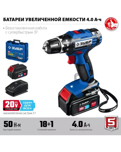 ЗУБР  Т7, 20 В, 50 Н·м, 2 АКБ (4 А·ч), дрель-шуруповерт, кейс, Профессионал (DL-201-42)