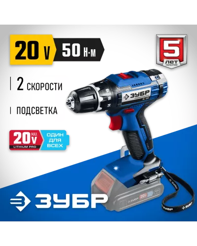 ЗУБР  Т7, 20 В, 50 Н·м, без АКБ, дрель-шуруповерт, Профессионал (DL-201)