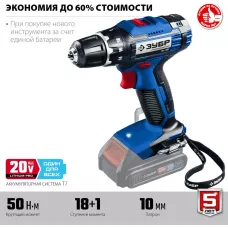 ЗУБР  Т7, 20 В, 50 Н·м, без АКБ, дрель-шуруповерт, Профессионал (DL-201)