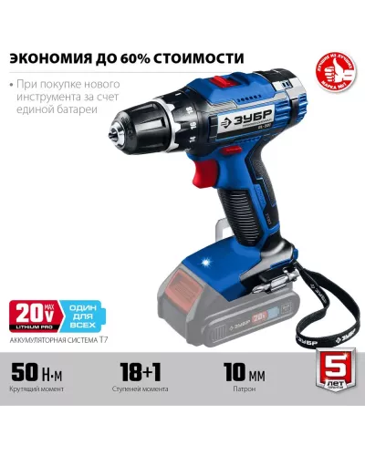ЗУБР  Т7, 20 В, 50 Н·м, без АКБ, дрель-шуруповерт, Профессионал (DL-201)