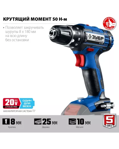 ЗУБР  Т7, 20 В, 50 Н·м, без АКБ, дрель-шуруповерт, Профессионал (DL-201)