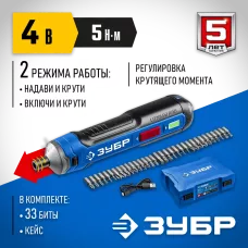 ЗУБР  ZUBR GO 4 Vmax, аккумуляторная отвертка, кейс, 33 биты, Профессионал (PSD-4S)