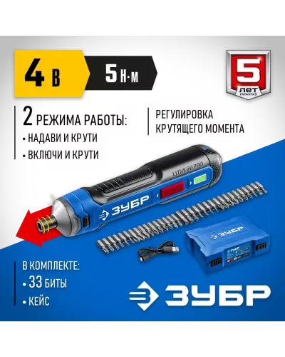 ЗУБР  ZUBR GO 4 Vmax, аккумуляторная отвертка, кейс, 33 биты, Профессионал (PSD-4S)