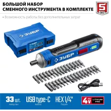 ЗУБР  ZUBR GO 4 Vmax, аккумуляторная отвертка, кейс, 33 биты, Профессионал (PSD-4S)