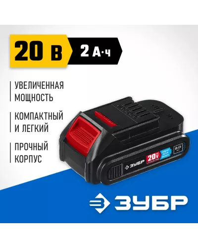 ЗУБР  T7, 20 В, 2.0 А·ч, аккумуляторная батарея, Профессионал (ST7-20-2)