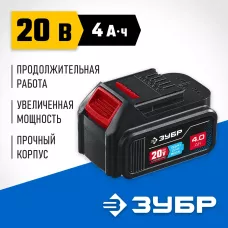 ЗУБР  T7, 20 В, 4.0 А·ч, аккумуляторная батарея, Профессионал (ST7-20-4)