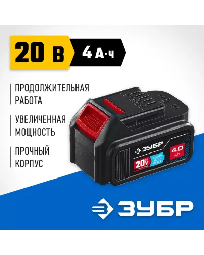ЗУБР  T7, 20 В, 4.0 А·ч, аккумуляторная батарея, Профессионал (ST7-20-4)