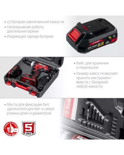 ЗУБР 18 В, 2 АКБ (2Ач), в кейсе, дрель-шуруповерт ДШЛ-185-22 Мастер