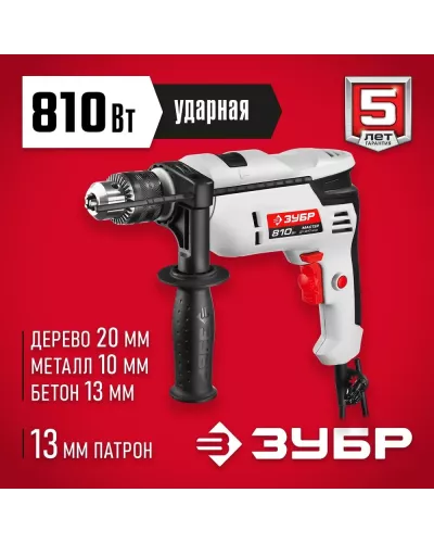 ЗУБР 810 Вт, дрель ударная ДУ-810 ЭРМ2 Мастер