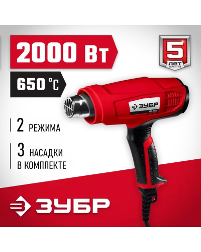 ЗУБР  2000 Вт, технический фен (ФТ-2000)