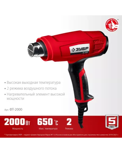 ЗУБР  2000 Вт, технический фен (ФТ-2000)