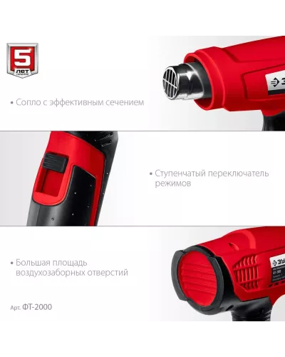 ЗУБР  2000 Вт, технический фен (ФТ-2000)