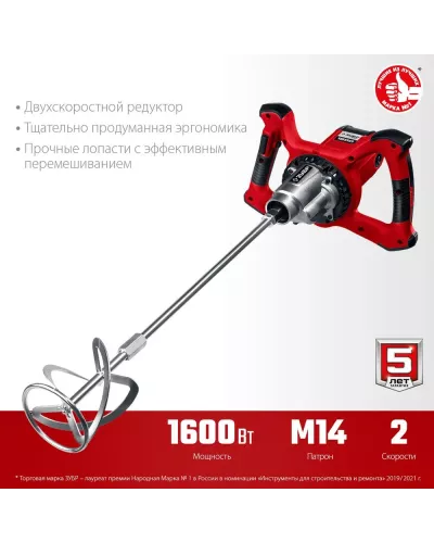 ЗУБР  1600 Вт, М14, строительный миксер, 2 скорости (МР-1600-2)