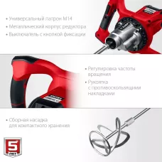 ЗУБР  1600 Вт, М14, строительный миксер, 2 скорости (МР-1600-2)