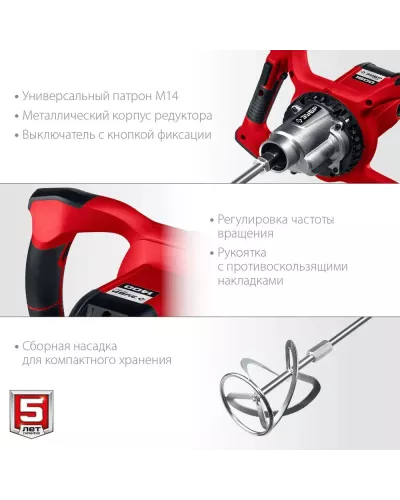 ЗУБР  1600 Вт, М14, строительный миксер, 2 скорости (МР-1600-2)
