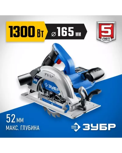ЗУБР  d 165 мм, 1300 Вт, циркулярная пила (дисковая), Профессионал (ПДП-55)