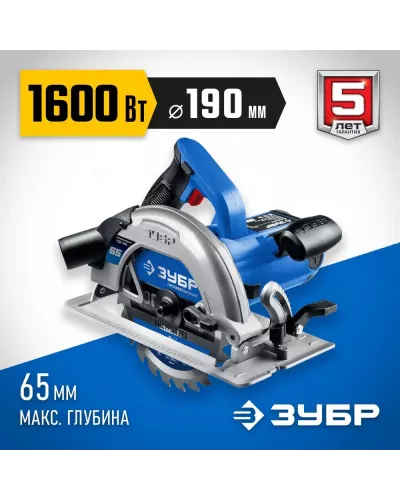 ЗУБР  d 190 мм, 1600 Вт, циркулярная пила (дисковая), Профессионал (ПДП-65)