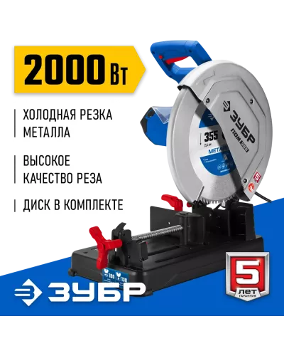 ЗУБР   355 мм, 2000 Вт, монтажная пила (отрезная) с пильным диском, Профессионал (ПОМ-355-Н)