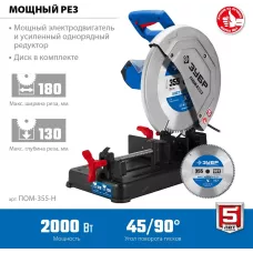 ЗУБР   355 мм, 2000 Вт, монтажная пила (отрезная) с пильным диском, Профессионал (ПОМ-355-Н)