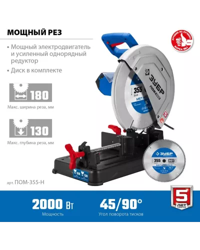 ЗУБР   355 мм, 2000 Вт, монтажная пила (отрезная) с пильным диском, Профессионал (ПОМ-355-Н)