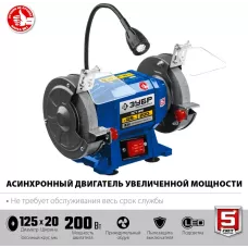 ЗУБР   d 125,  200 Вт, заточной станок, Профессионал (ПСТ-125)