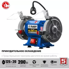 ЗУБР   d 125,  200 Вт, заточной станок, Профессионал (ПСТ-125)