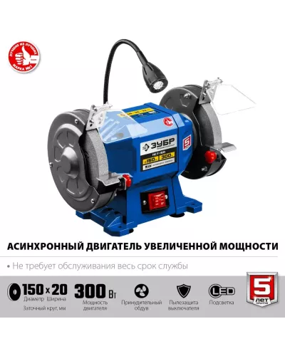 ЗУБР d150 мм, 300 Вт, профессиональный заточной станок ПСТ-150 Профессионал