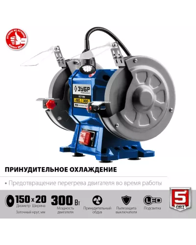 ЗУБР d150 мм, 300 Вт, профессиональный заточной станок ПСТ-150 Профессионал