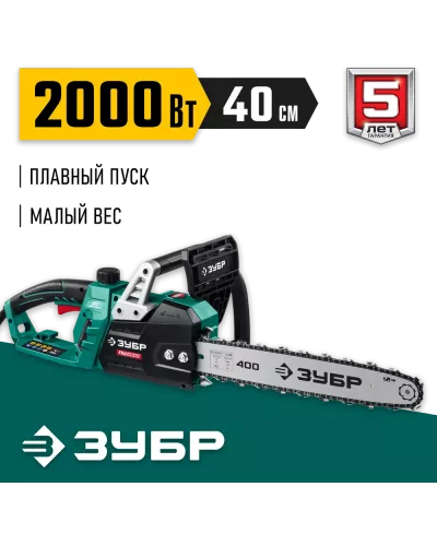 ЗУБР  2000 Вт, 40 см шина, электрическая цепная пила (ПЦ-2040)