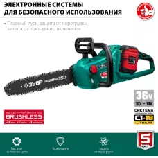 ЗУБР  С1-18, 36 В, 35 см шина, 2х18 В АКБ (4 А·ч), бесщеточная цепная пила (ПЦЛ-3635-42)