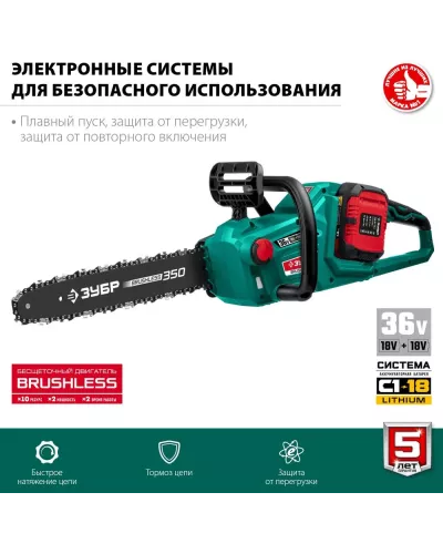 ЗУБР  С1-18, 36 В, 35 см шина, 2х18 В АКБ (4 А·ч), бесщеточная цепная пила (ПЦЛ-3635-42)