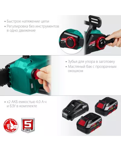 ЗУБР  С1-18, 36 В, 35 см шина, 2х18 В АКБ (4 А·ч), бесщеточная цепная пила (ПЦЛ-3635-42)