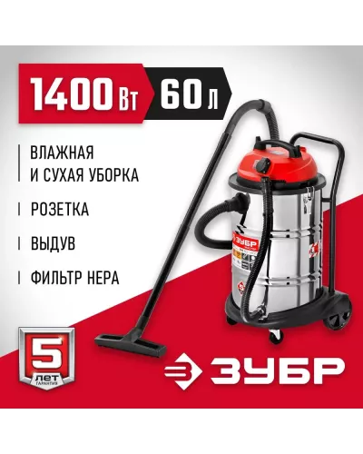 ЗУБР 1400 Вт, пылесос строительный ПУ-60-1400 М4 Мастер